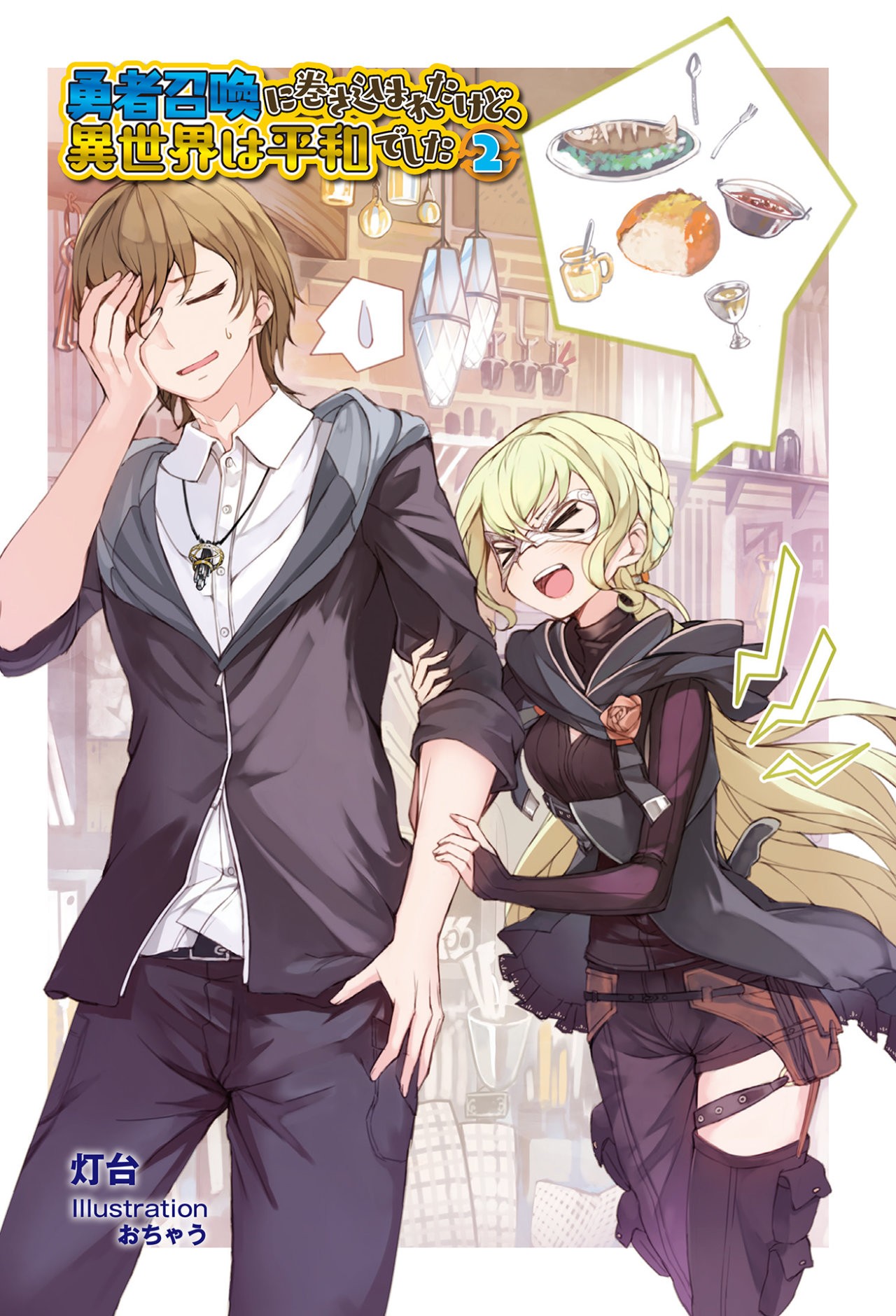 Yuusha Shoukan ni Makikomareta kedo, Isekai wa Heiwa deshita Capitulo 18 página 29