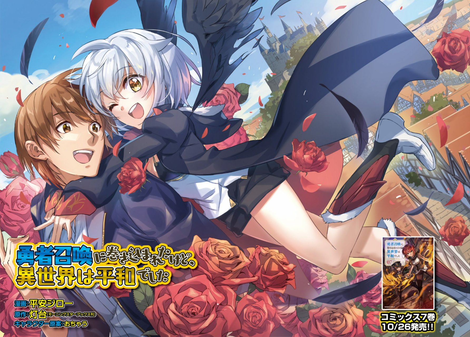 Yuusha Shoukan ni Makikomareta kedo, Isekai wa Heiwa deshita Capitulo 41 página 4