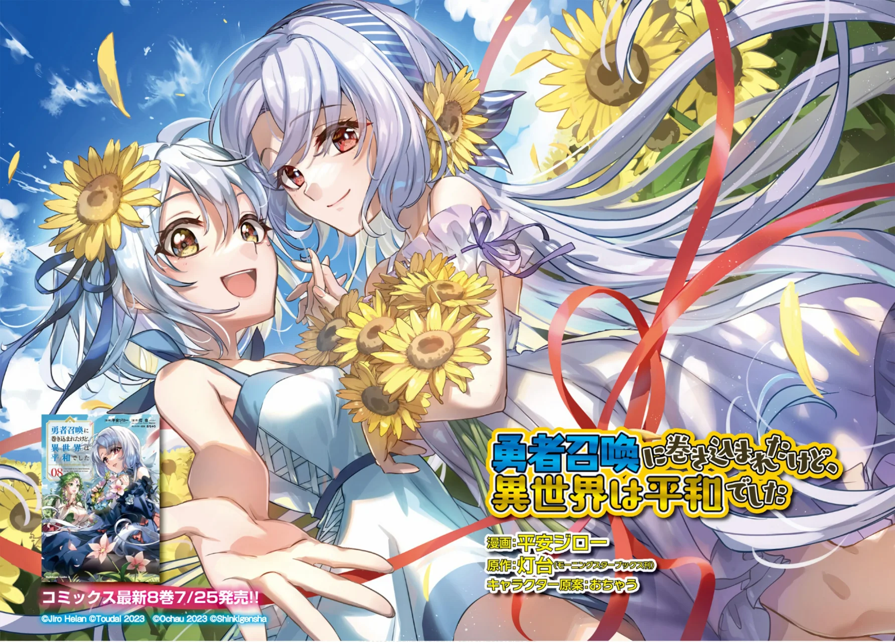 Yuusha Shoukan ni Makikomareta kedo, Isekai wa Heiwa deshita Capitulo 47 página 4