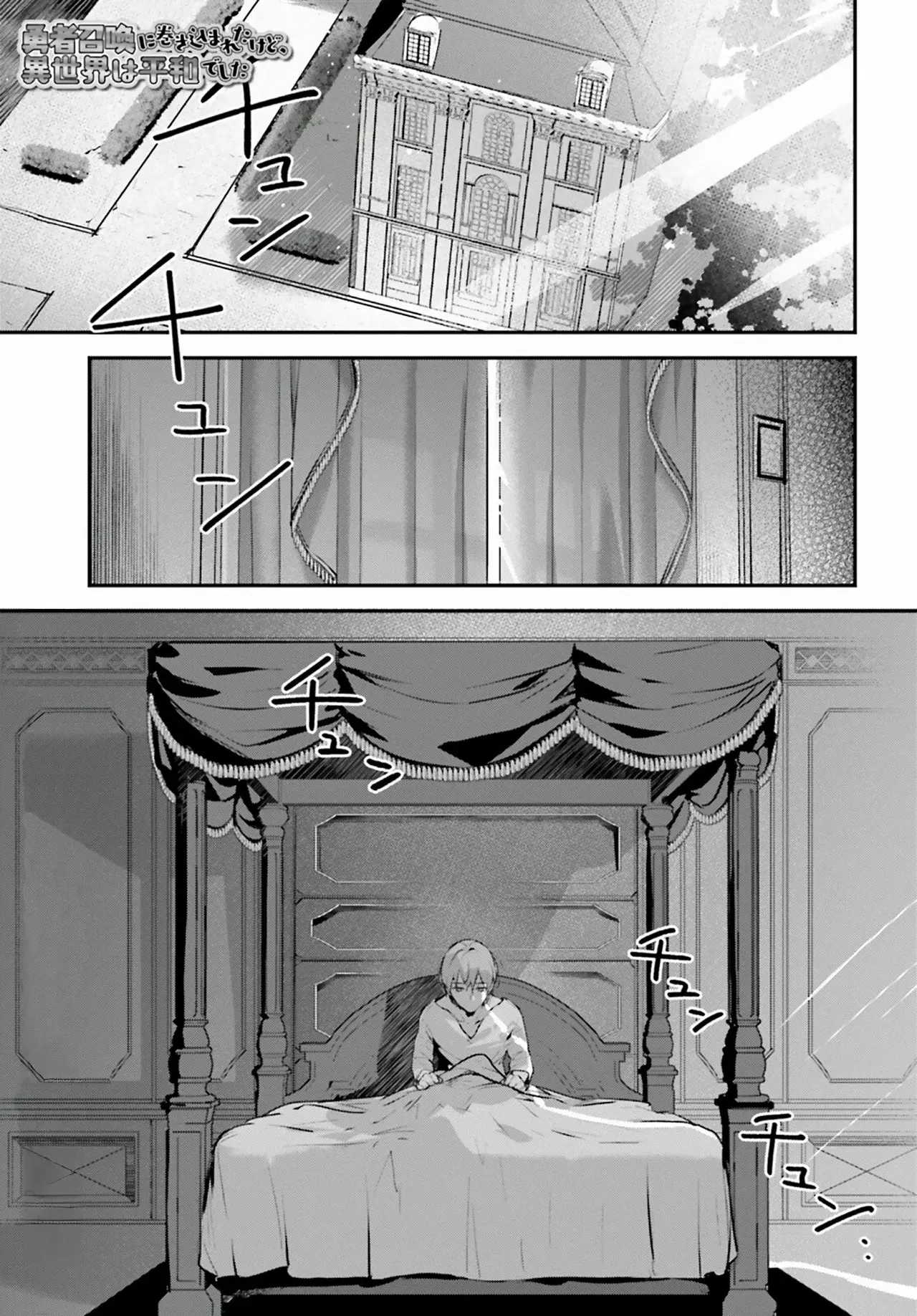 Yuusha Shoukan ni Makikomareta kedo, Isekai wa Heiwa deshita Capitulo 51 página 3