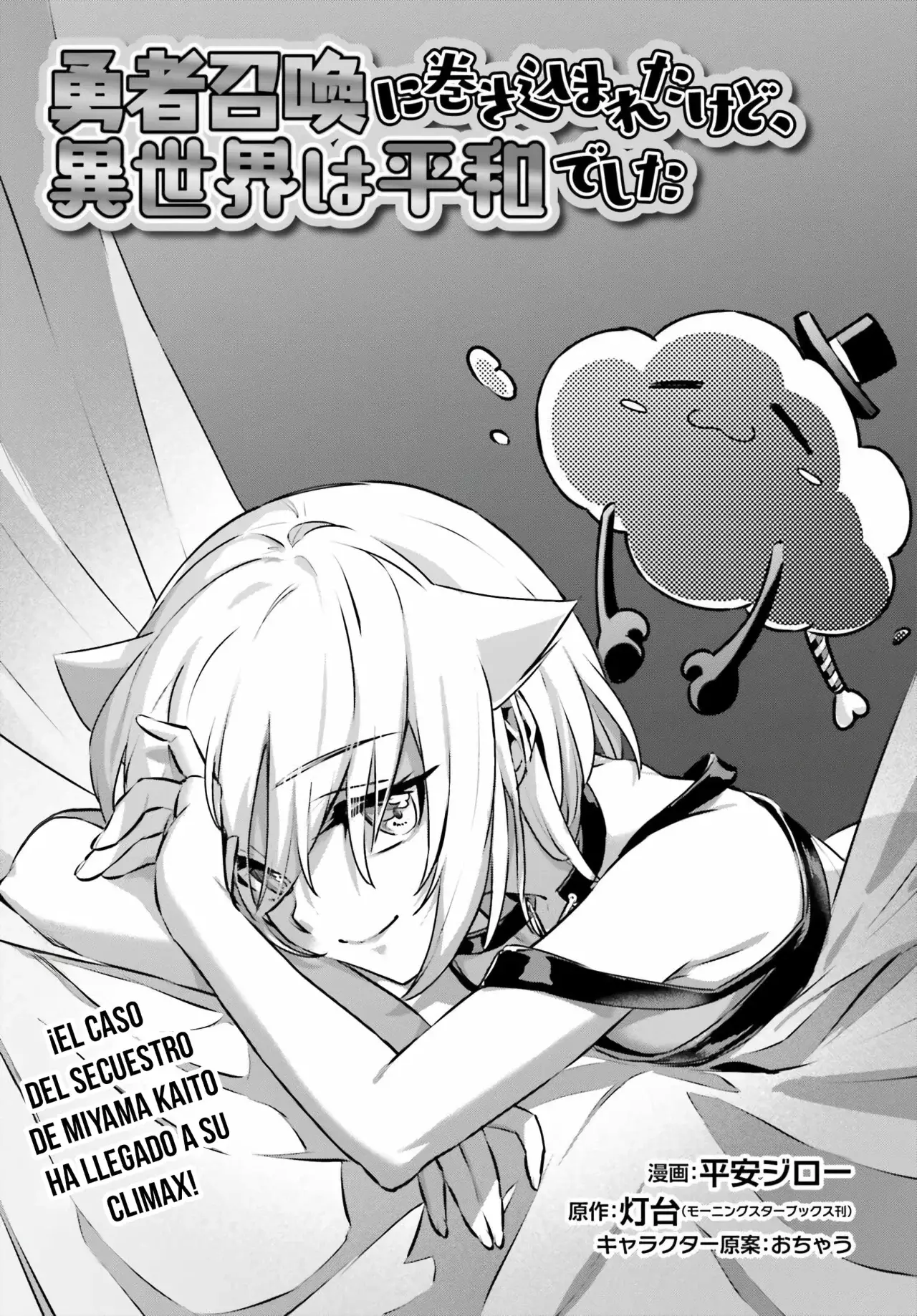 Yuusha Shoukan ni Makikomareta kedo, Isekai wa Heiwa deshita Capitulo 57 página 3