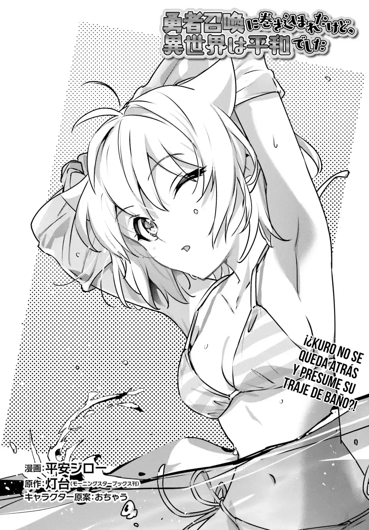 Yuusha Shoukan ni Makikomareta kedo, Isekai wa Heiwa deshita Capitulo 63 página 3