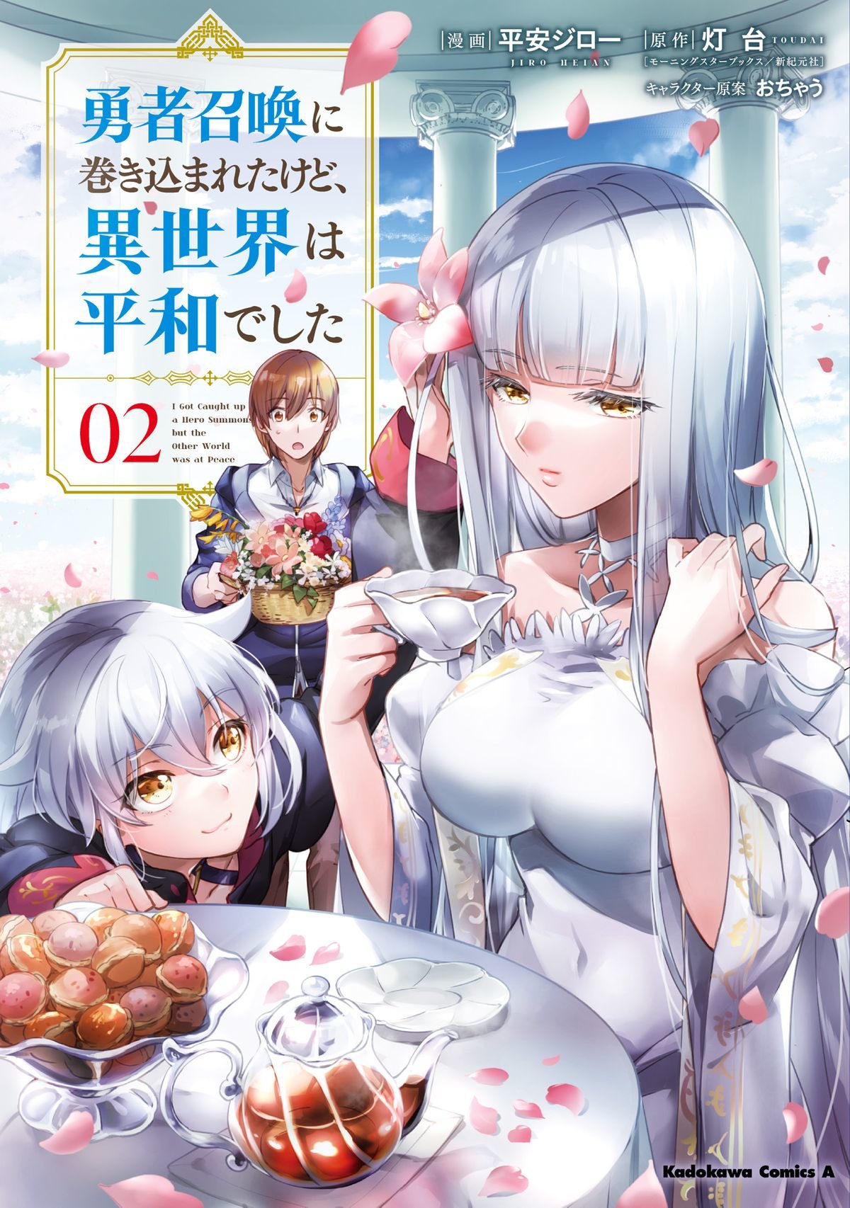 Yuusha Shoukan ni Makikomareta kedo, Isekai wa Heiwa deshita Capitulo 7 página 2