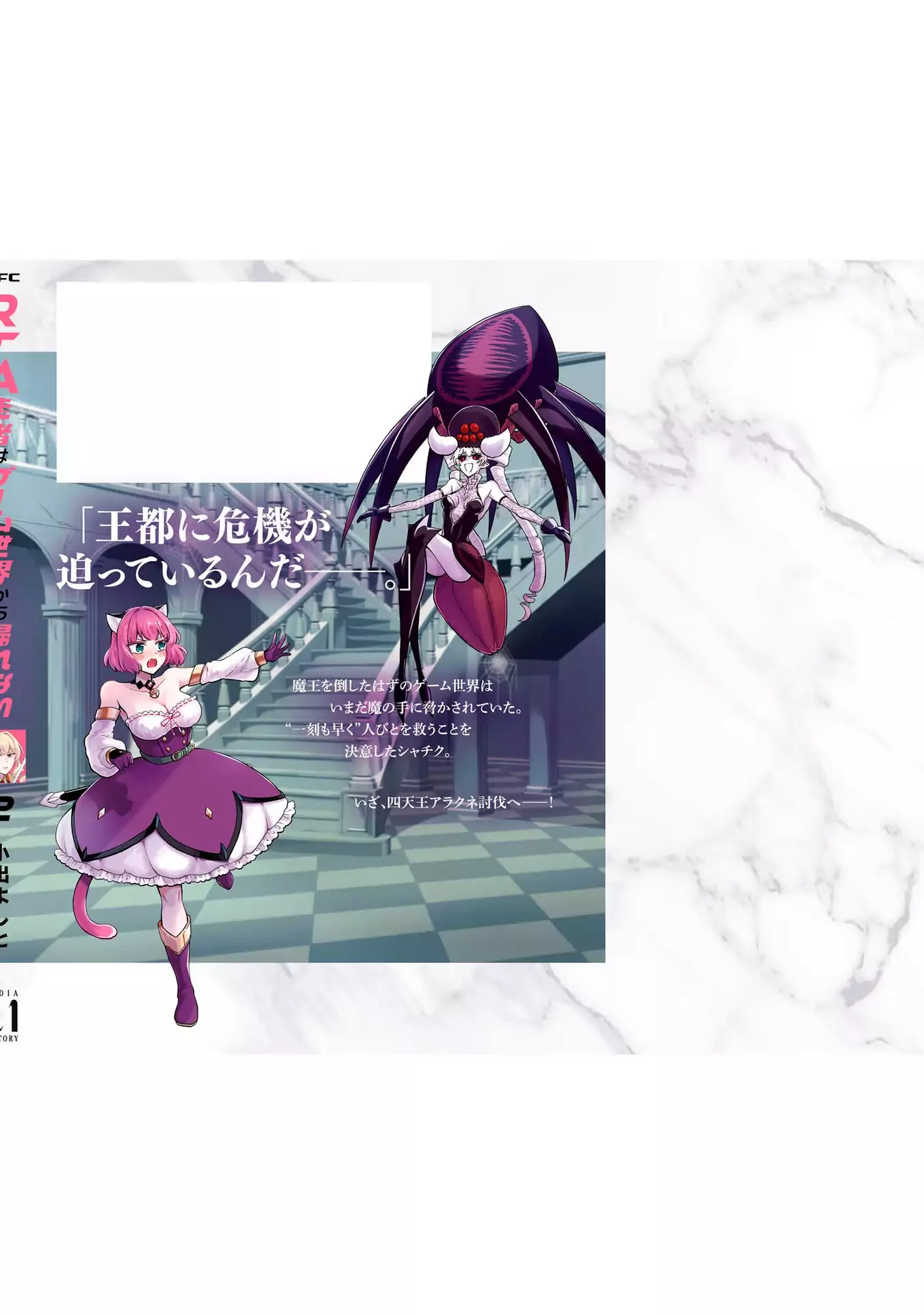 RTA Sousha wa Game Sekai kara Kaerenai Capitulo 9.5 página 12