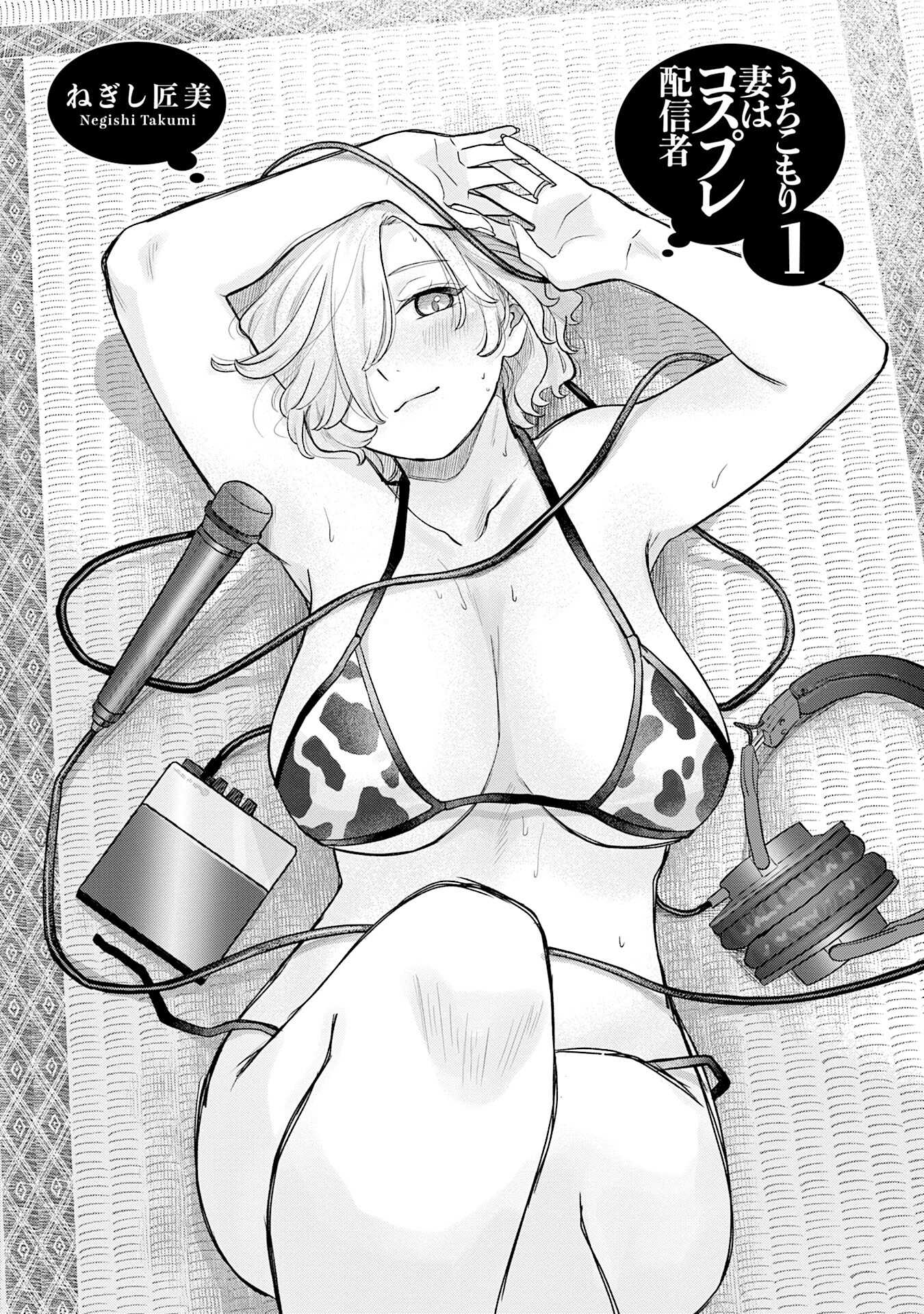 Uchi Komori Tsuma wa Cosplay Haishinsha Capitulo 1 página 2