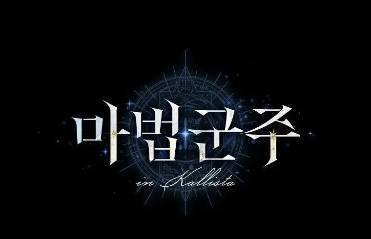 El soberano de la magia Capitulo 1 página 45