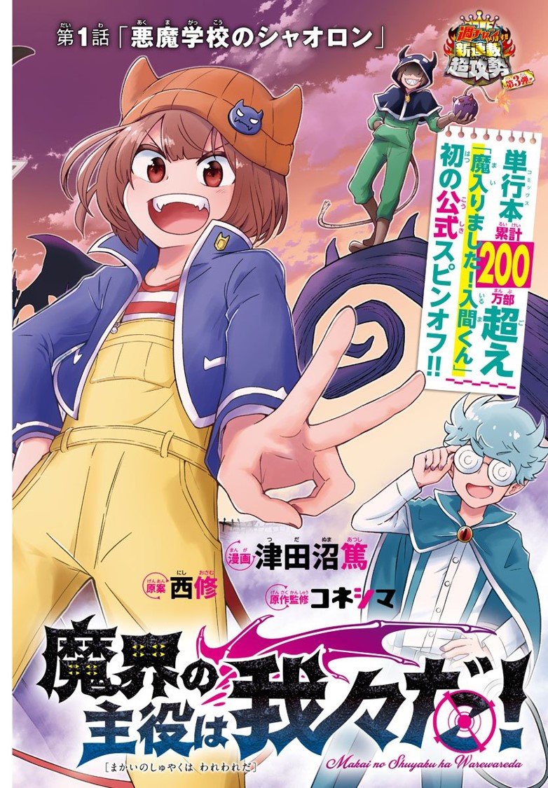 Makai no Shuyaku wa Wareware da! Capitulo 1 página 2