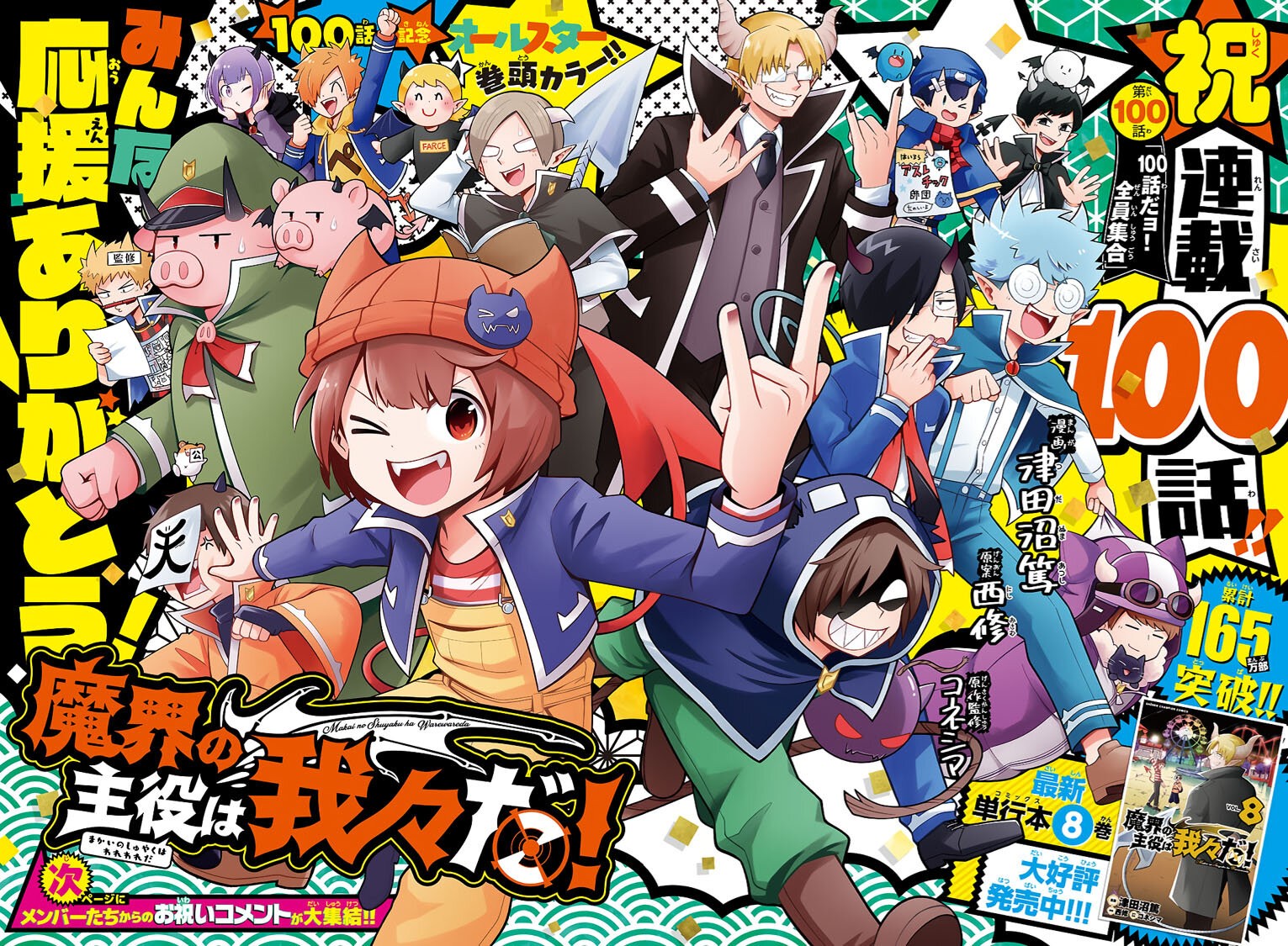 Makai no Shuyaku wa Wareware da! Capitulo 100 página 2