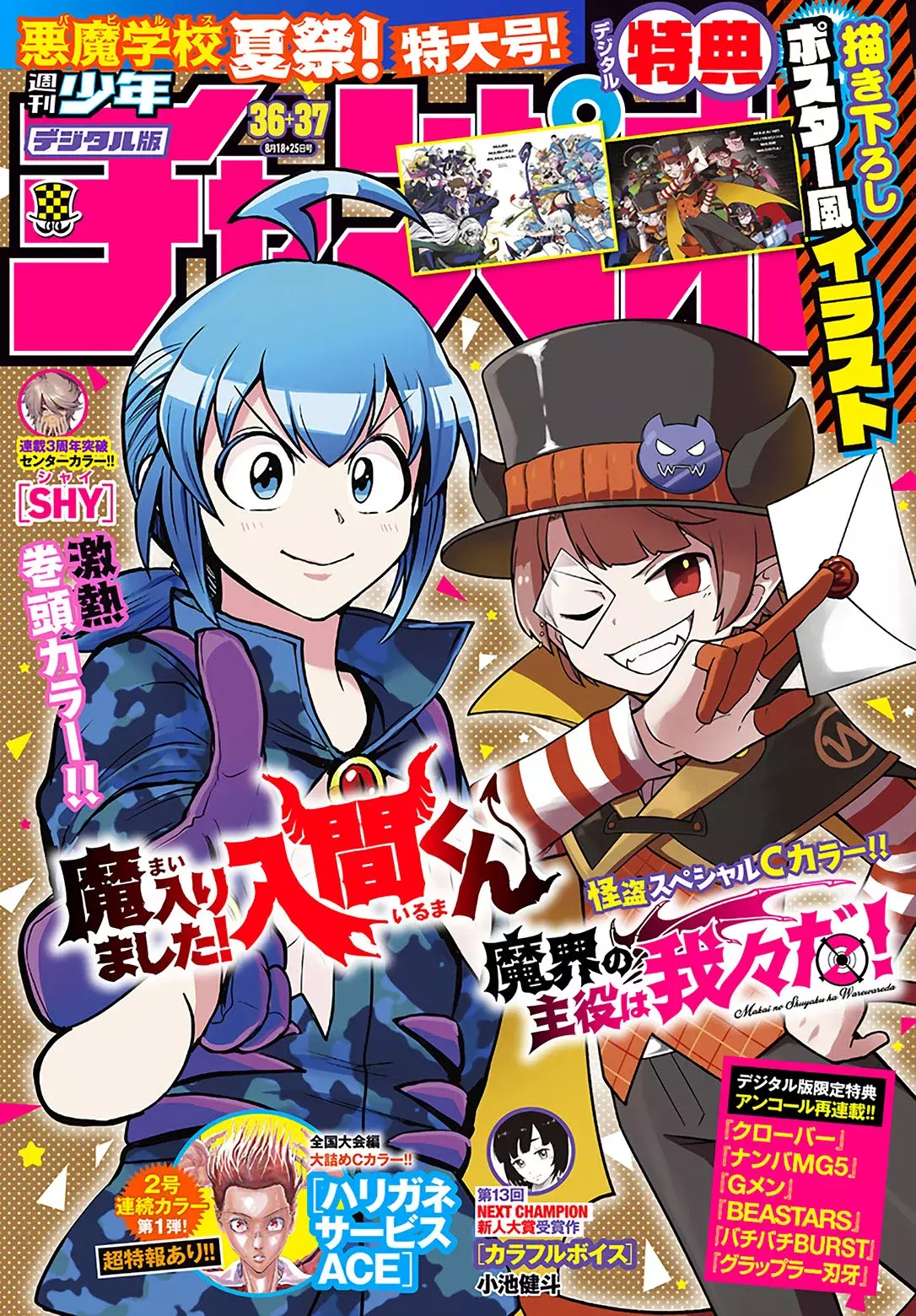 Makai no Shuyaku wa Wareware da! Capitulo 125 página 2