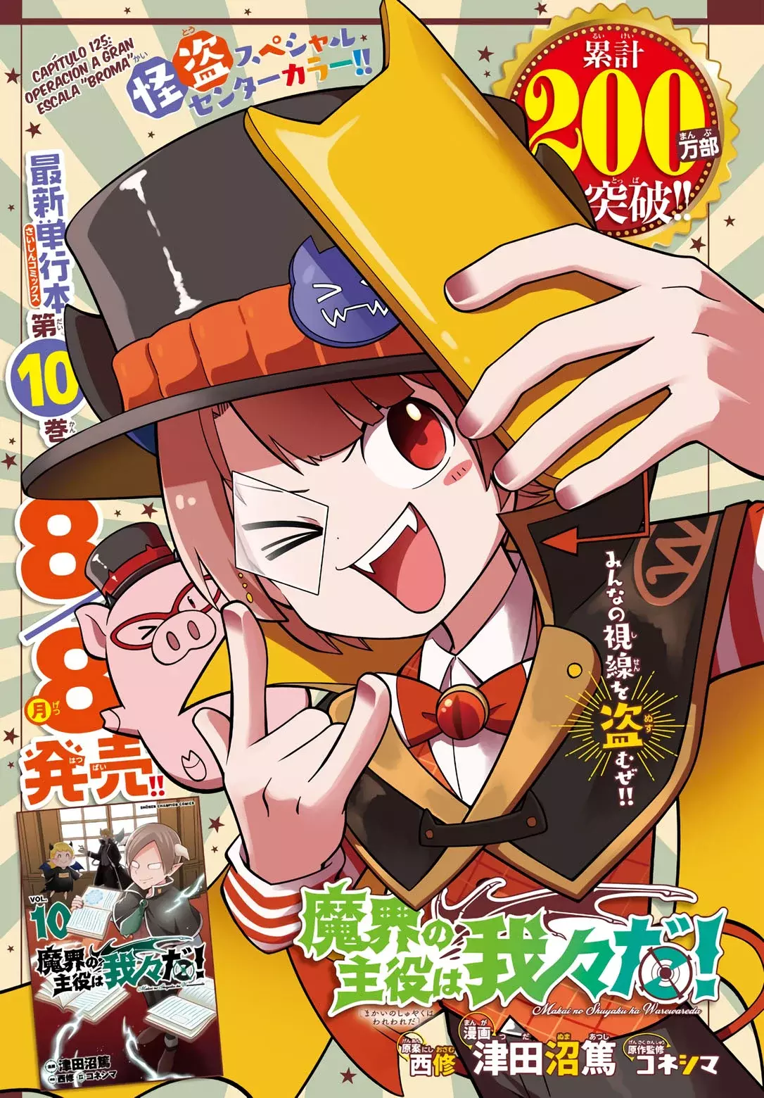 Makai no Shuyaku wa Wareware da! Capitulo 125 página 4