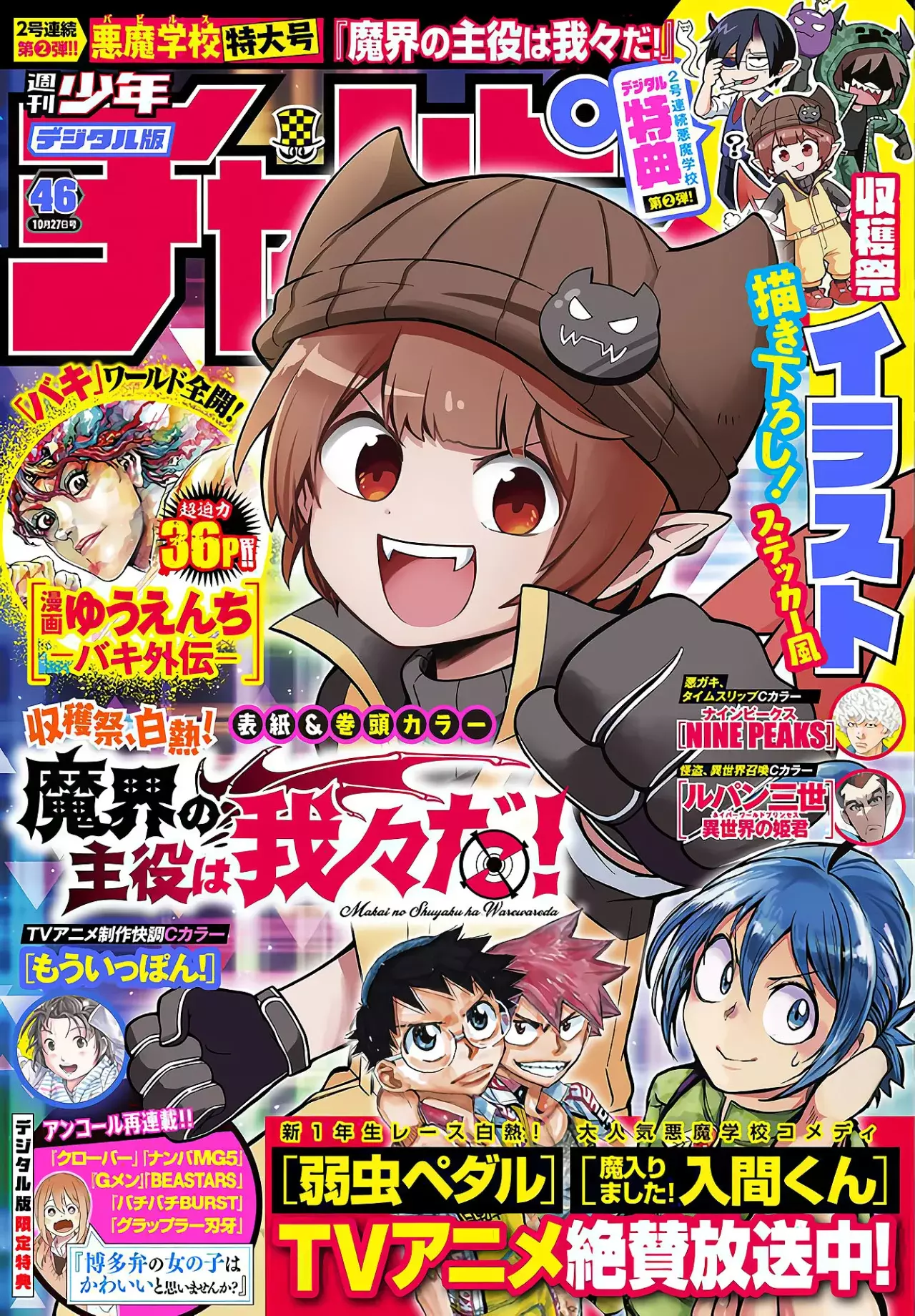 Makai no Shuyaku wa Wareware da! Capitulo 134 página 2