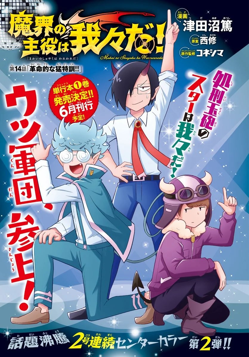 Makai no Shuyaku wa Wareware da! Capitulo 14 página 2