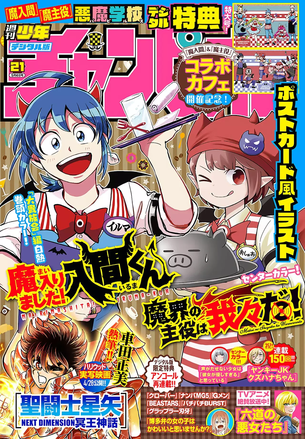 Makai no Shuyaku wa Wareware da! Capitulo 158 página 2