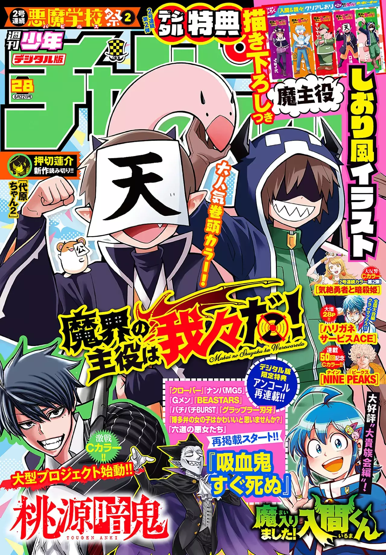 Makai no Shuyaku wa Wareware da! Capitulo 164 página 2