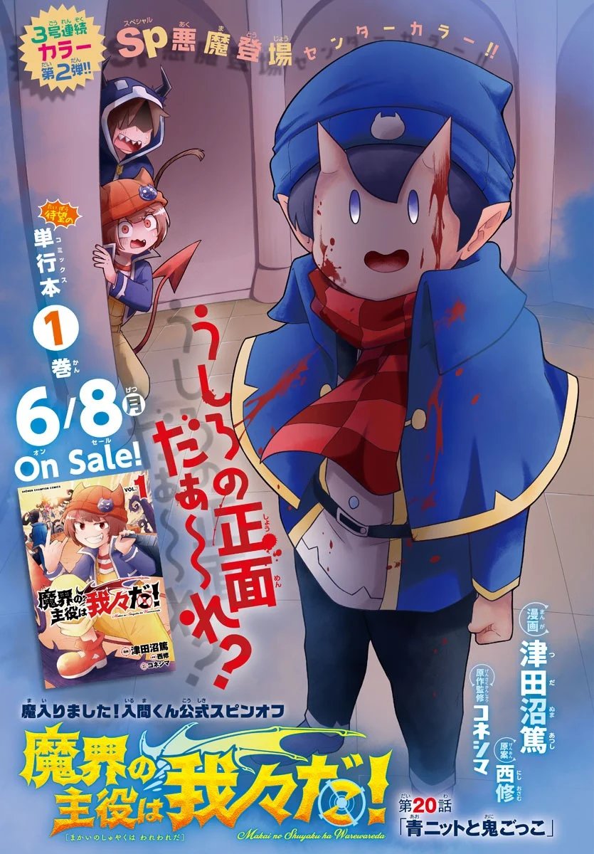 Makai no Shuyaku wa Wareware da! Capitulo 20 página 2