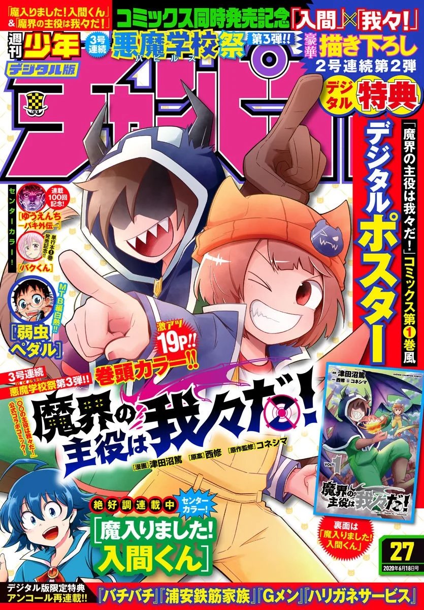Makai no Shuyaku wa Wareware da! Capitulo 21 página 2
