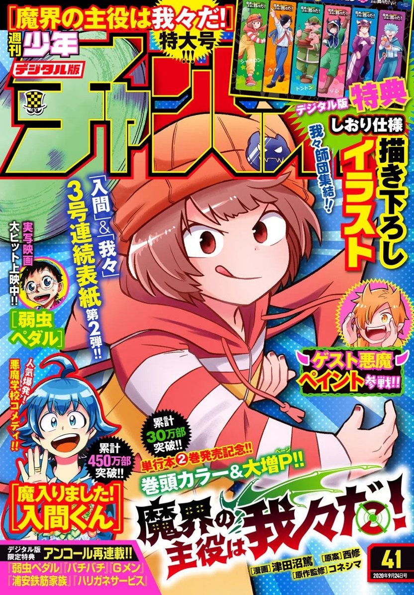 Makai no Shuyaku wa Wareware da! Capitulo 34 página 2