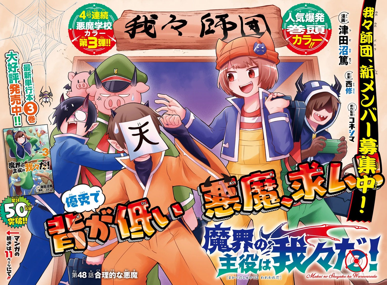 Makai no Shuyaku wa Wareware da! Capitulo 48 página 4