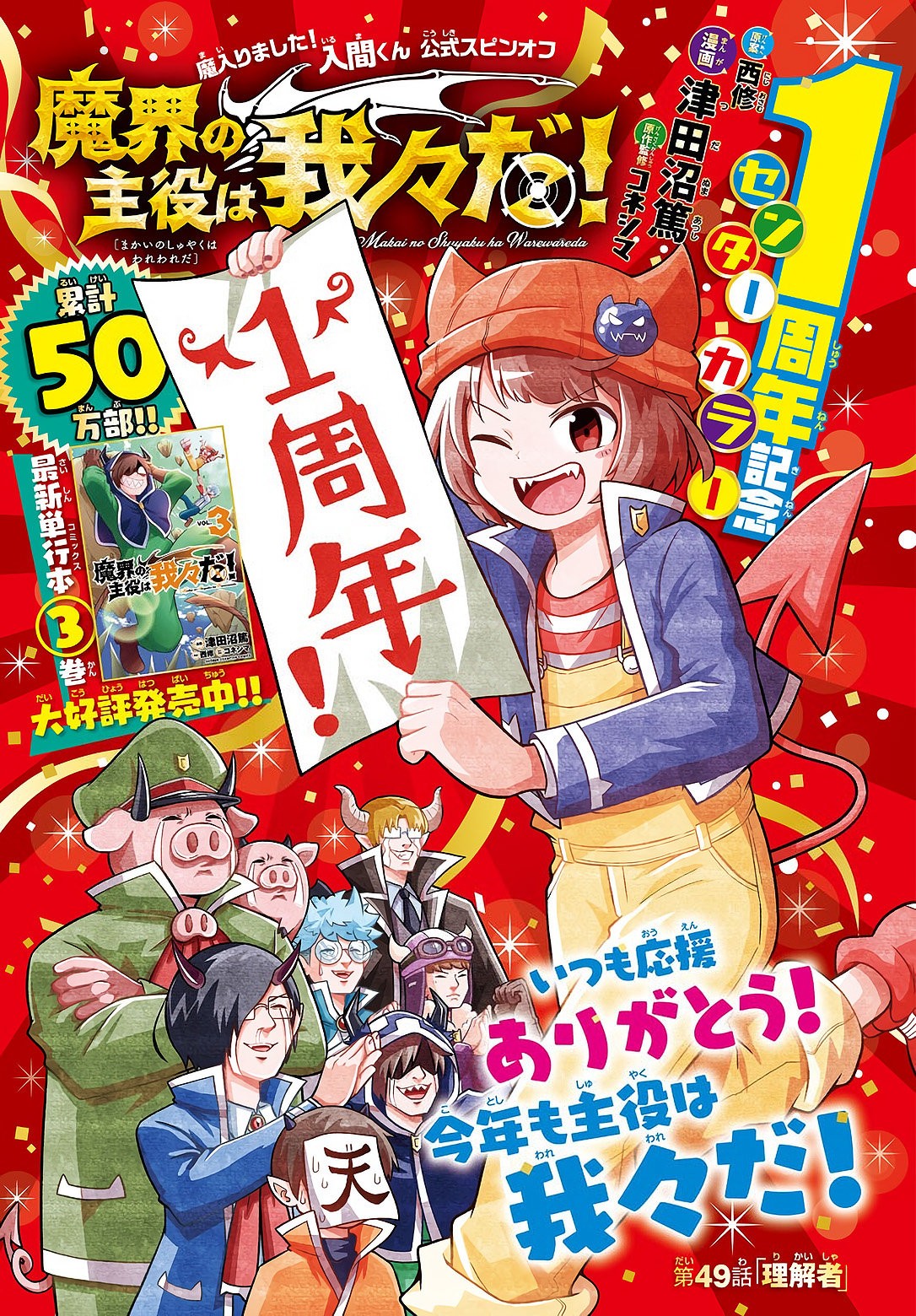 Makai no Shuyaku wa Wareware da! Capitulo 49 página 2