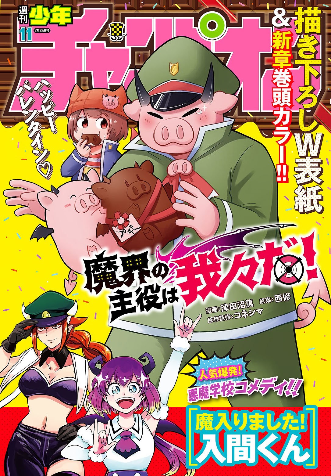 Makai no Shuyaku wa Wareware da! Capitulo 54 página 2