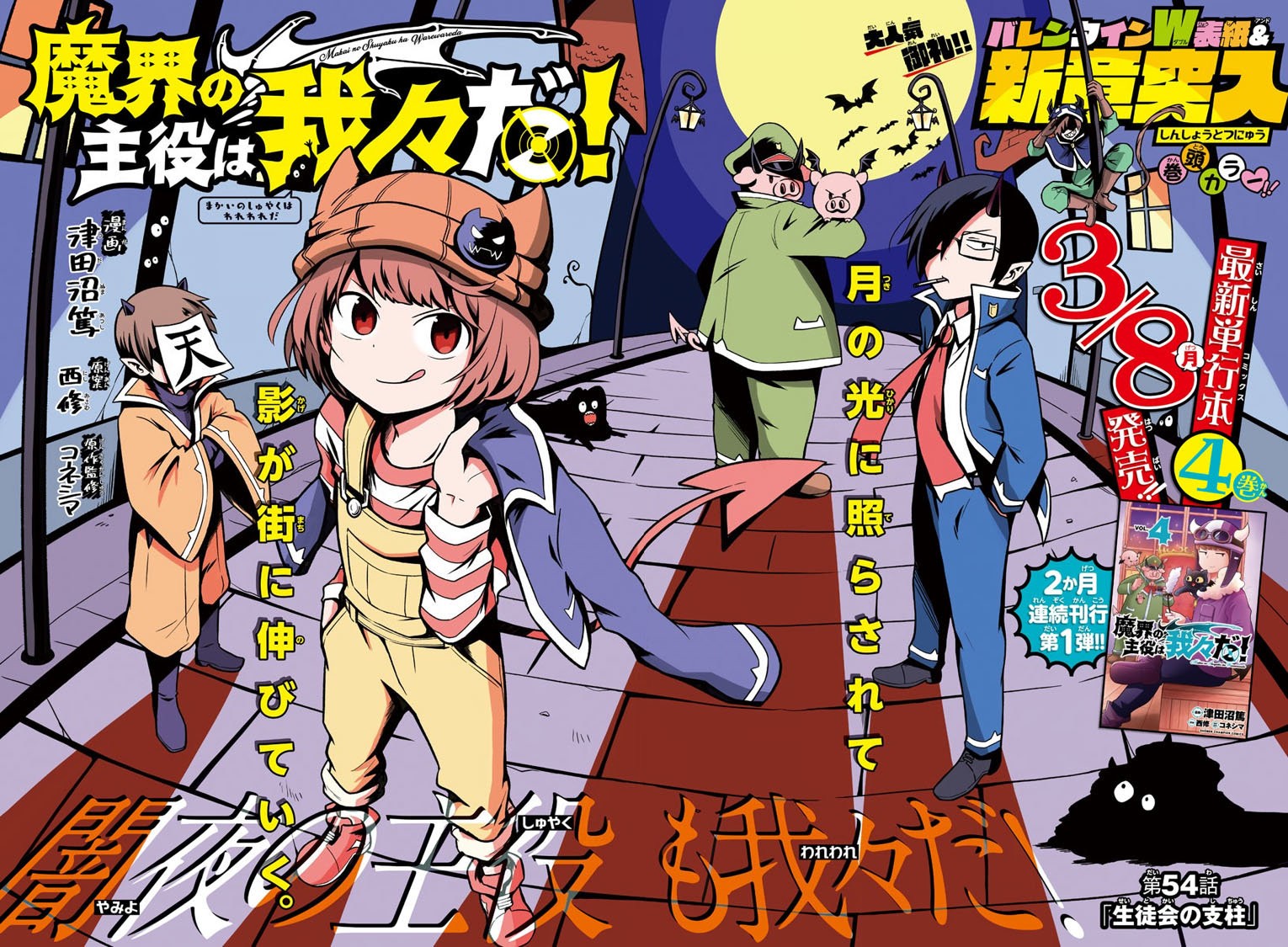 Makai no Shuyaku wa Wareware da! Capitulo 54 página 3