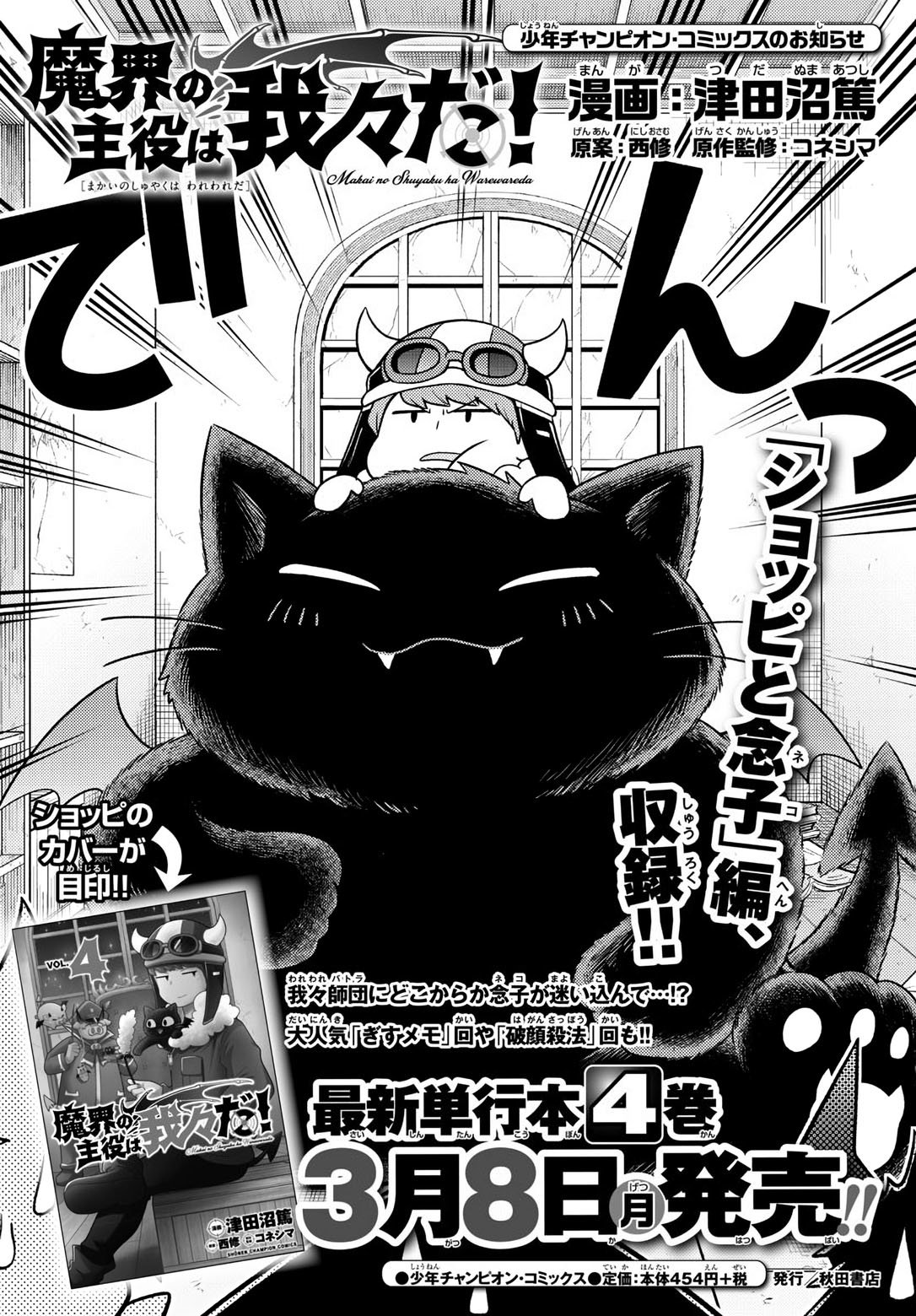 Makai no Shuyaku wa Wareware da! Capitulo 57 página 2
