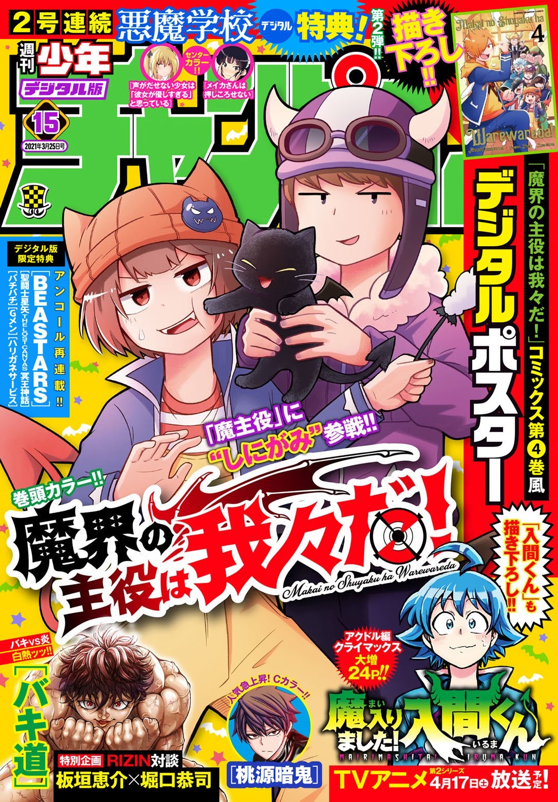 Makai no Shuyaku wa Wareware da! Capitulo 58 página 2