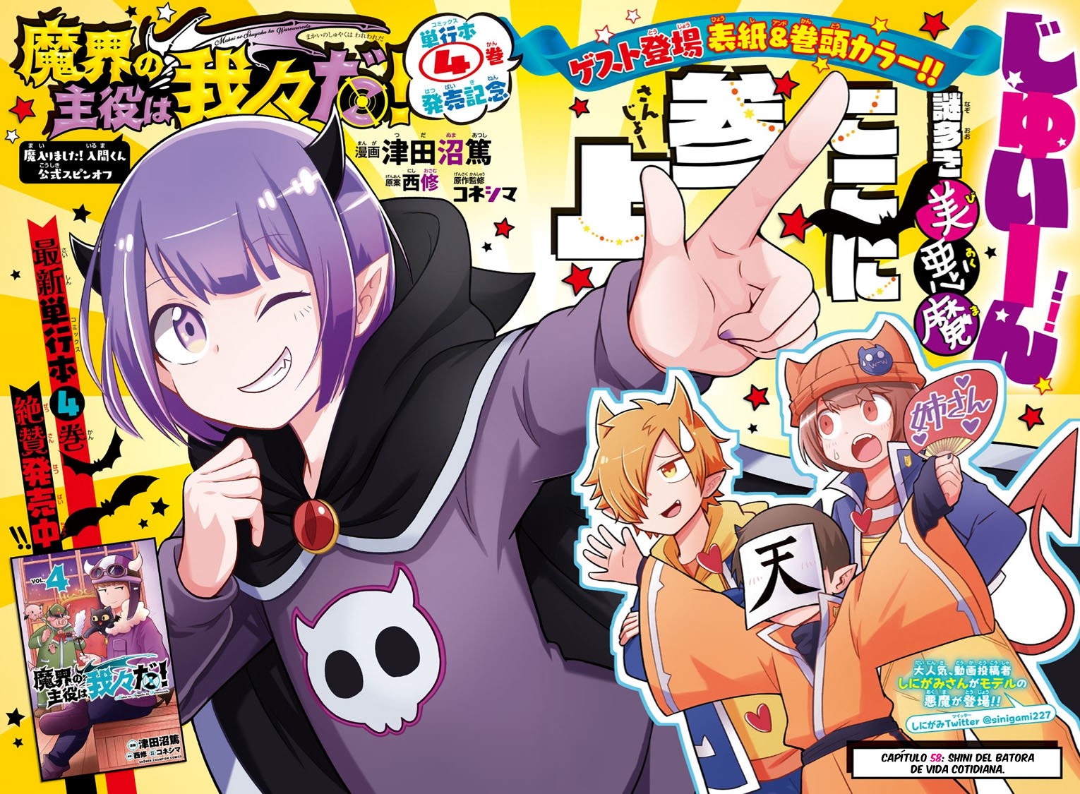 Makai no Shuyaku wa Wareware da! Capitulo 58 página 3