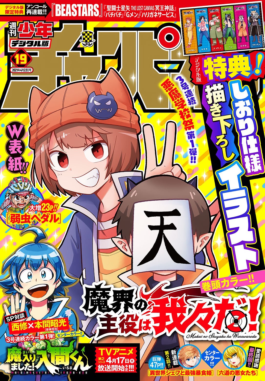 Makai no Shuyaku wa Wareware da! Capitulo 62 página 2