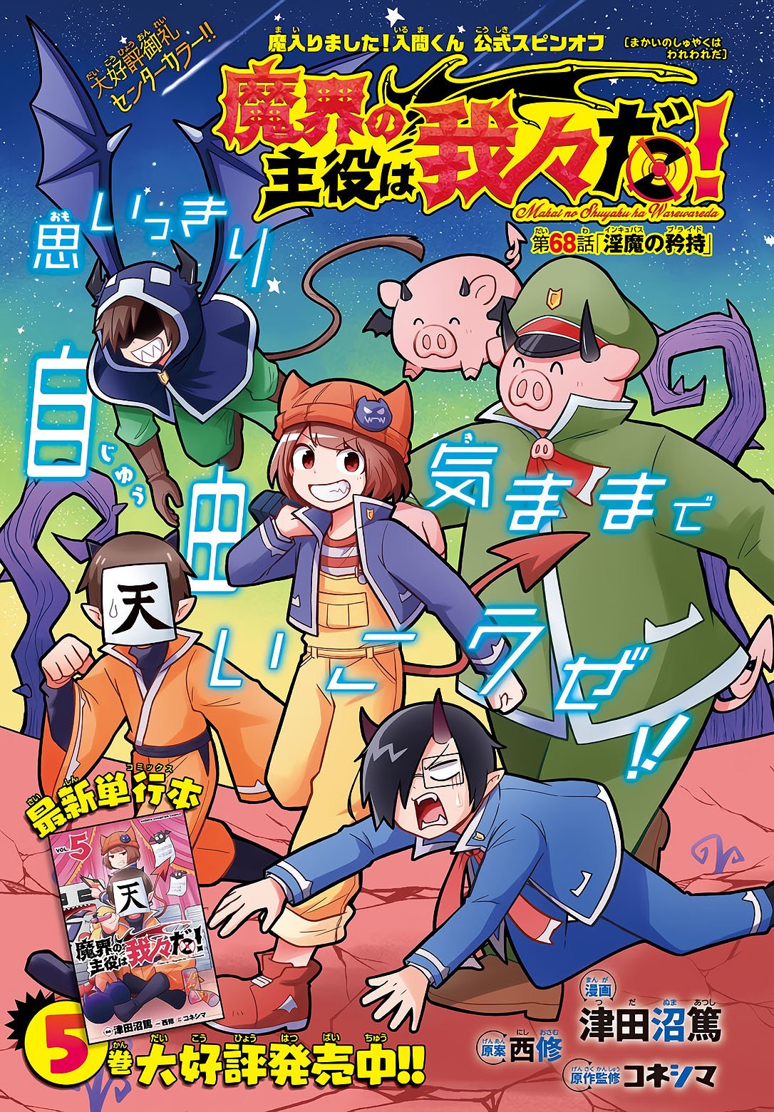 Makai no Shuyaku wa Wareware da! Capitulo 68 página 2