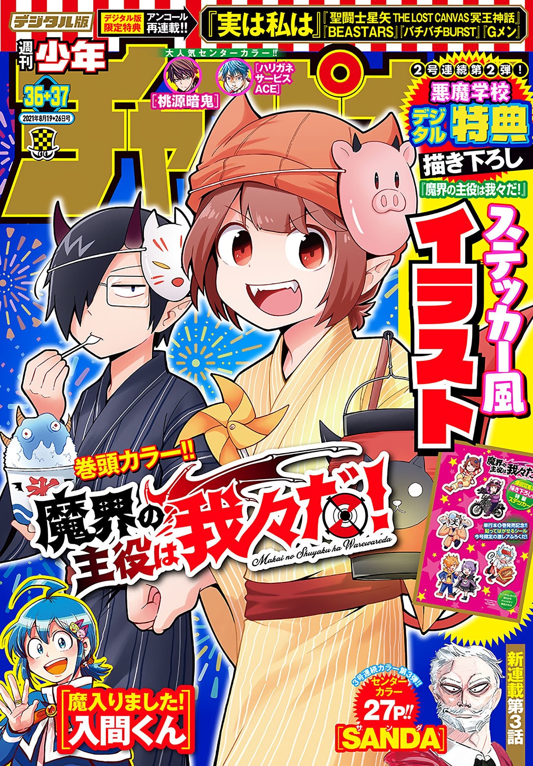 Makai no Shuyaku wa Wareware da! Capitulo 78 página 2