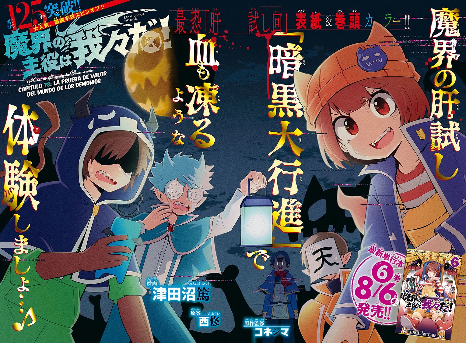 Makai no Shuyaku wa Wareware da! Capitulo 78 página 5