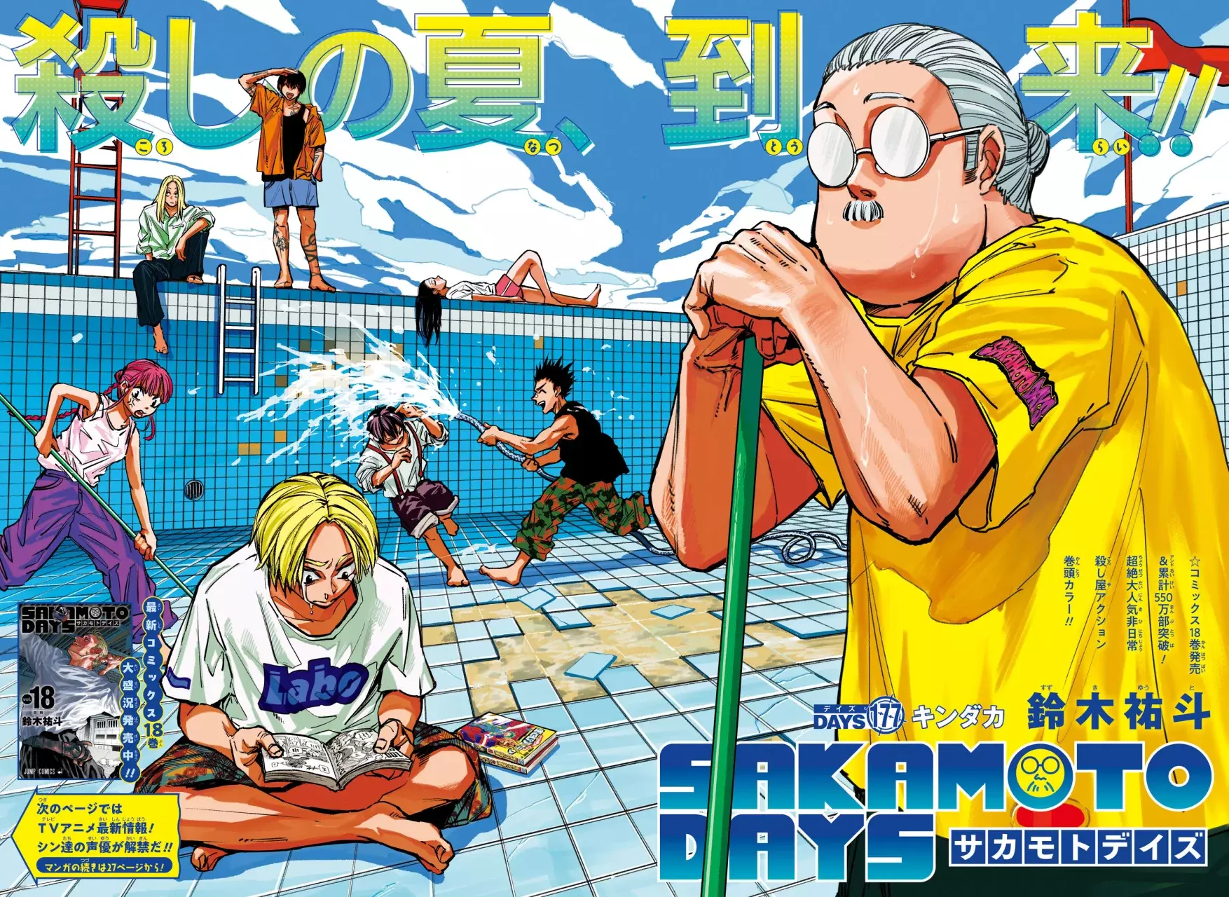 Sakamoto Days Capitulo 177 página 3