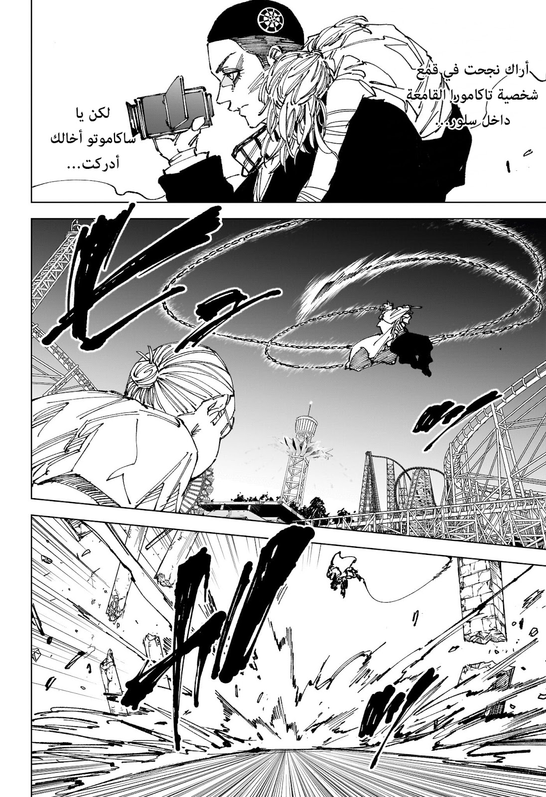 Sakamoto Days Capitulo 264 página 3