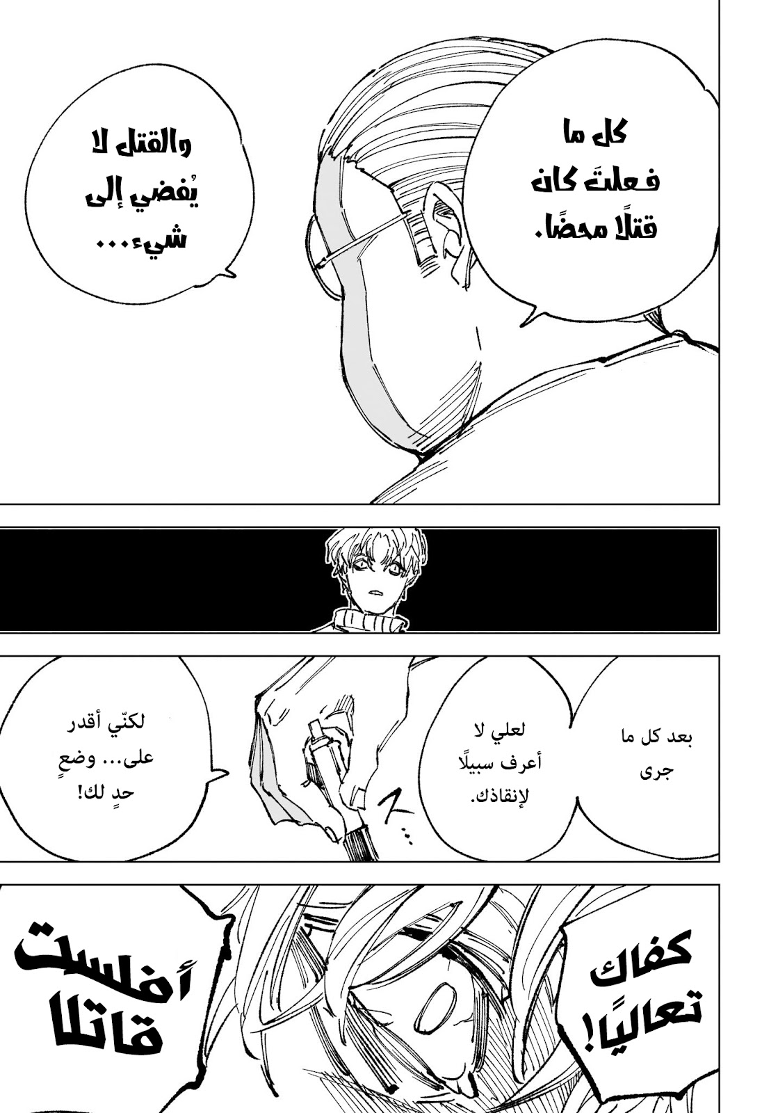 Sakamoto Days Capitulo 264 página 6