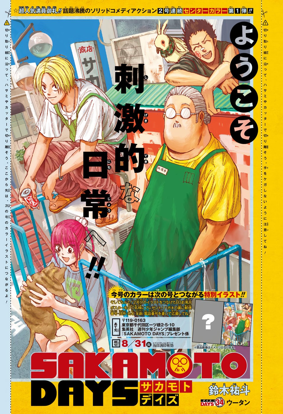 Sakamoto Days Capitulo 34 página 2