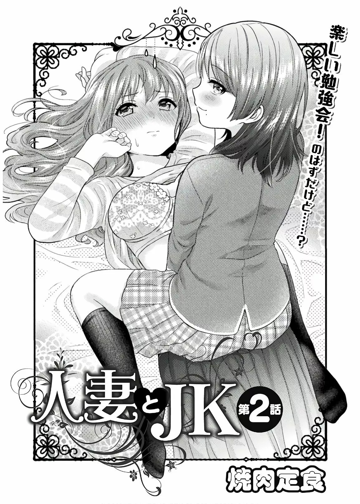 Housewife X JK Capitulo 2 página 4