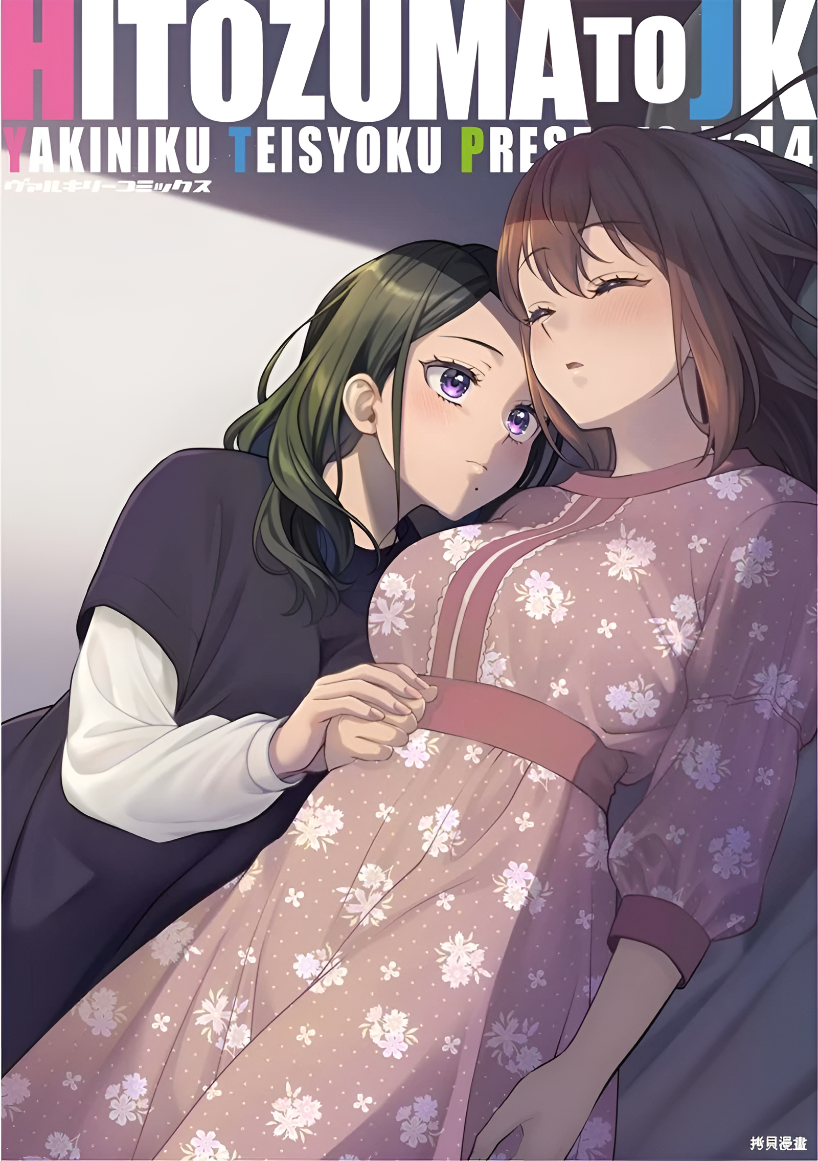 Housewife X JK Capitulo 25 página 2