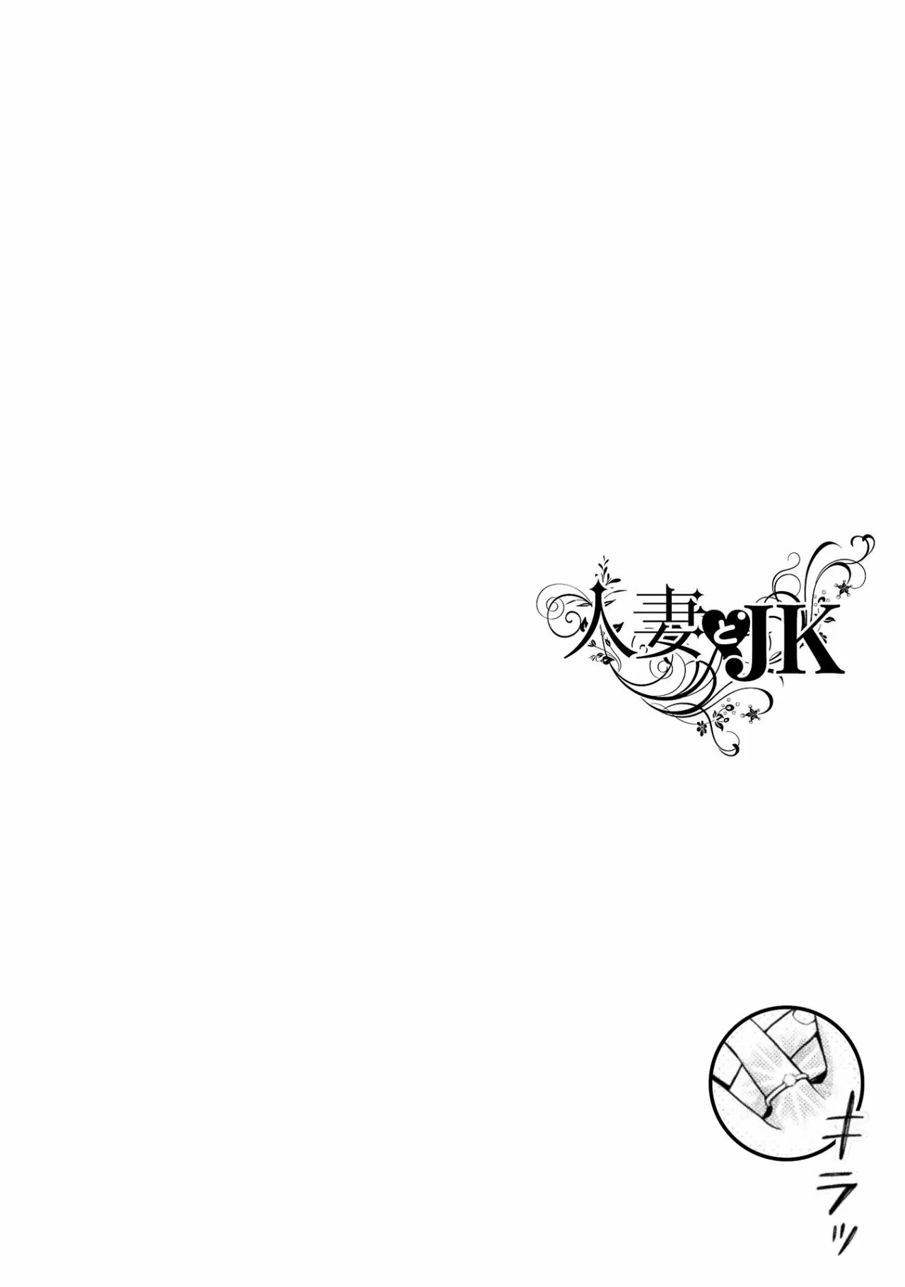 Housewife X JK Capitulo 5 página 23
