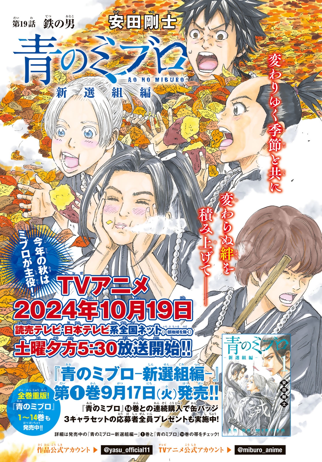 Ao no Miburo —Shinsengumi Hen— Capitulo 19 página 2
