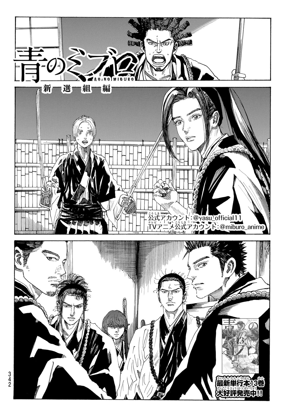 Ao no Miburo —Shinsengumi Hen— Capitulo 8 página 2
