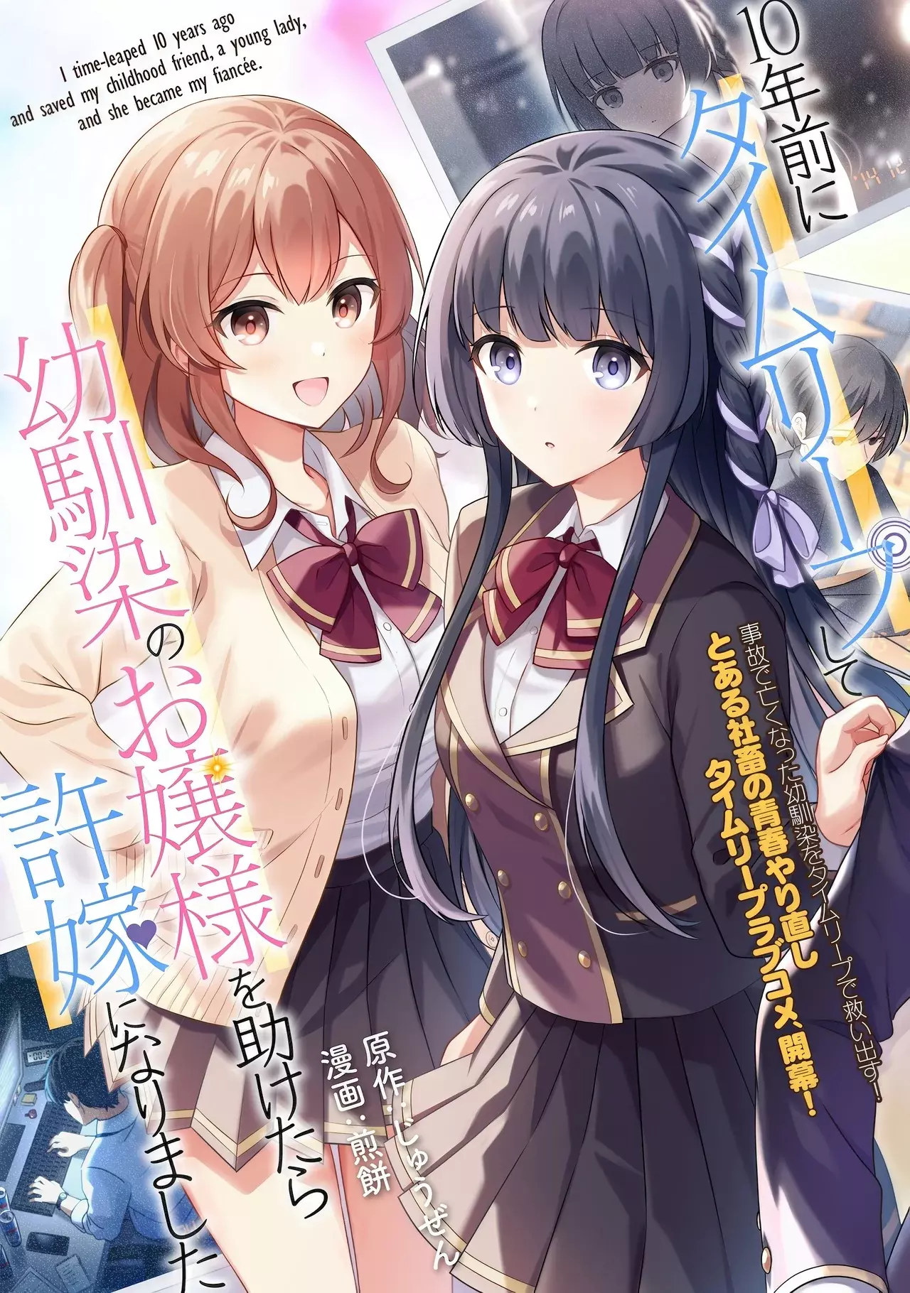 10-nenmae ni Time Leap mierda Osananajimi no Ojousama wo Tasuketara Iinazuke ni Narimashita Capitulo 1 página 2