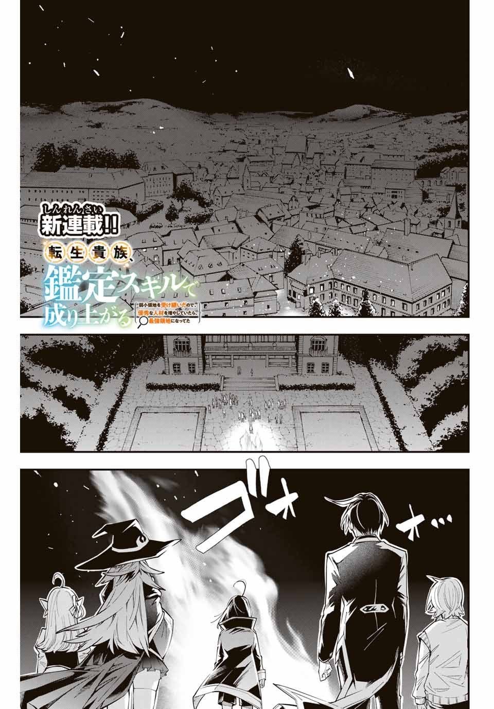 Tensei kizoku kantei sukiru de nariagaru Capitulo 1 página 2