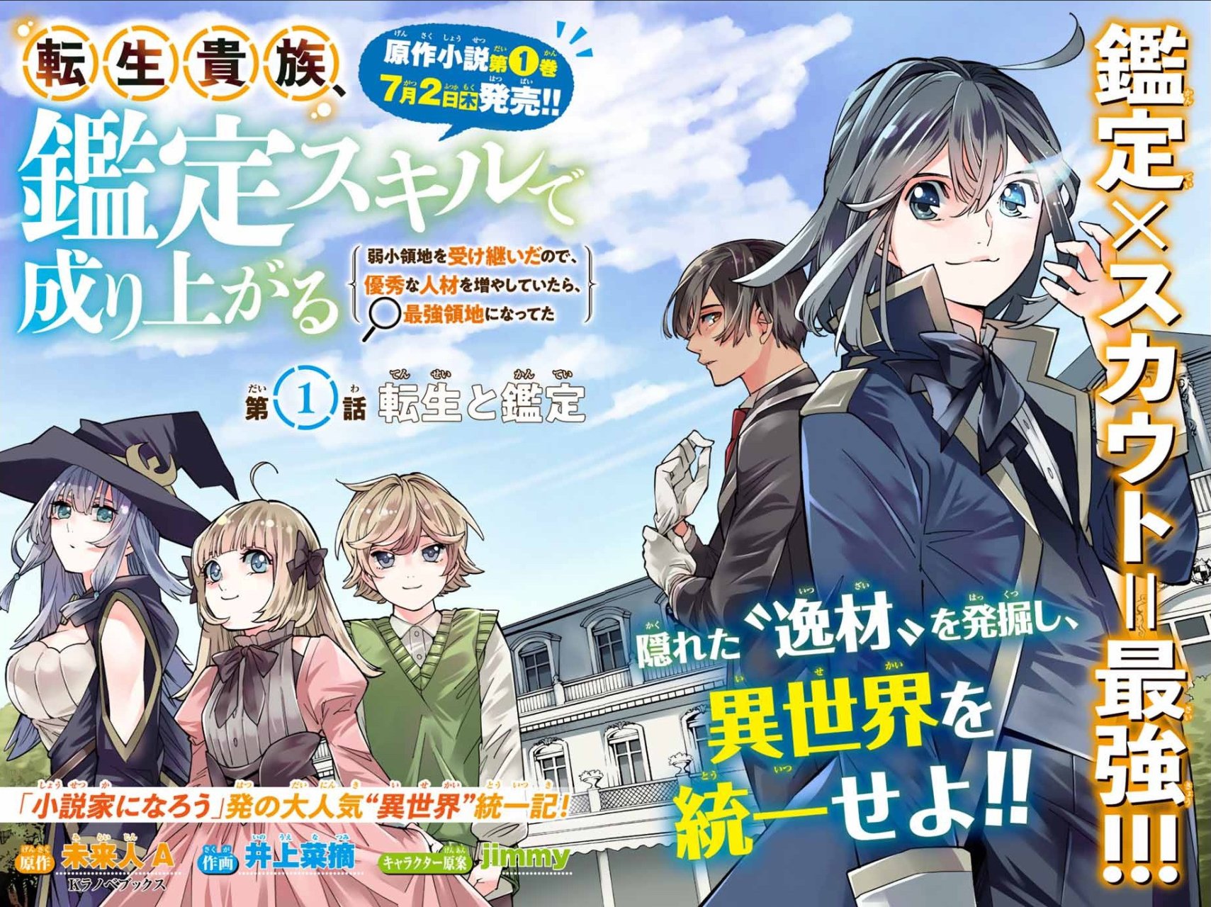 Tensei kizoku kantei sukiru de nariagaru Capitulo 1 página 5