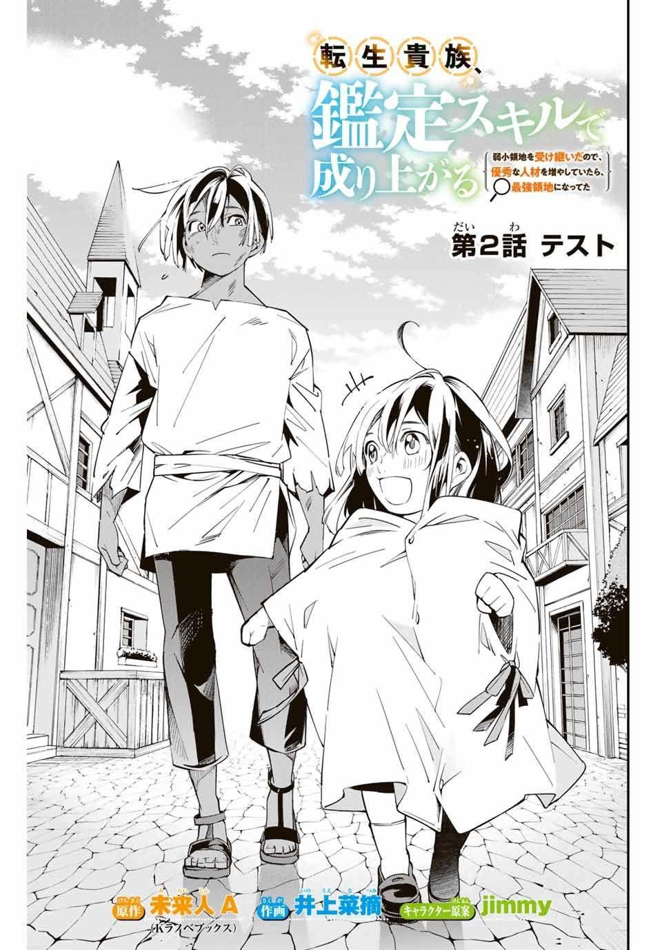 Tensei kizoku kantei sukiru de nariagaru Capitulo 2 página 2