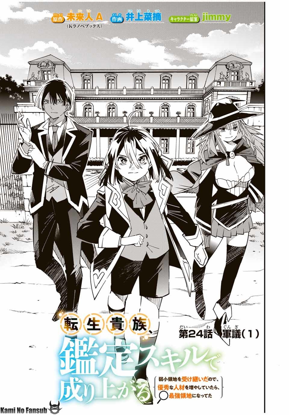 Tensei kizoku kantei sukiru de nariagaru Capitulo 24 página 4
