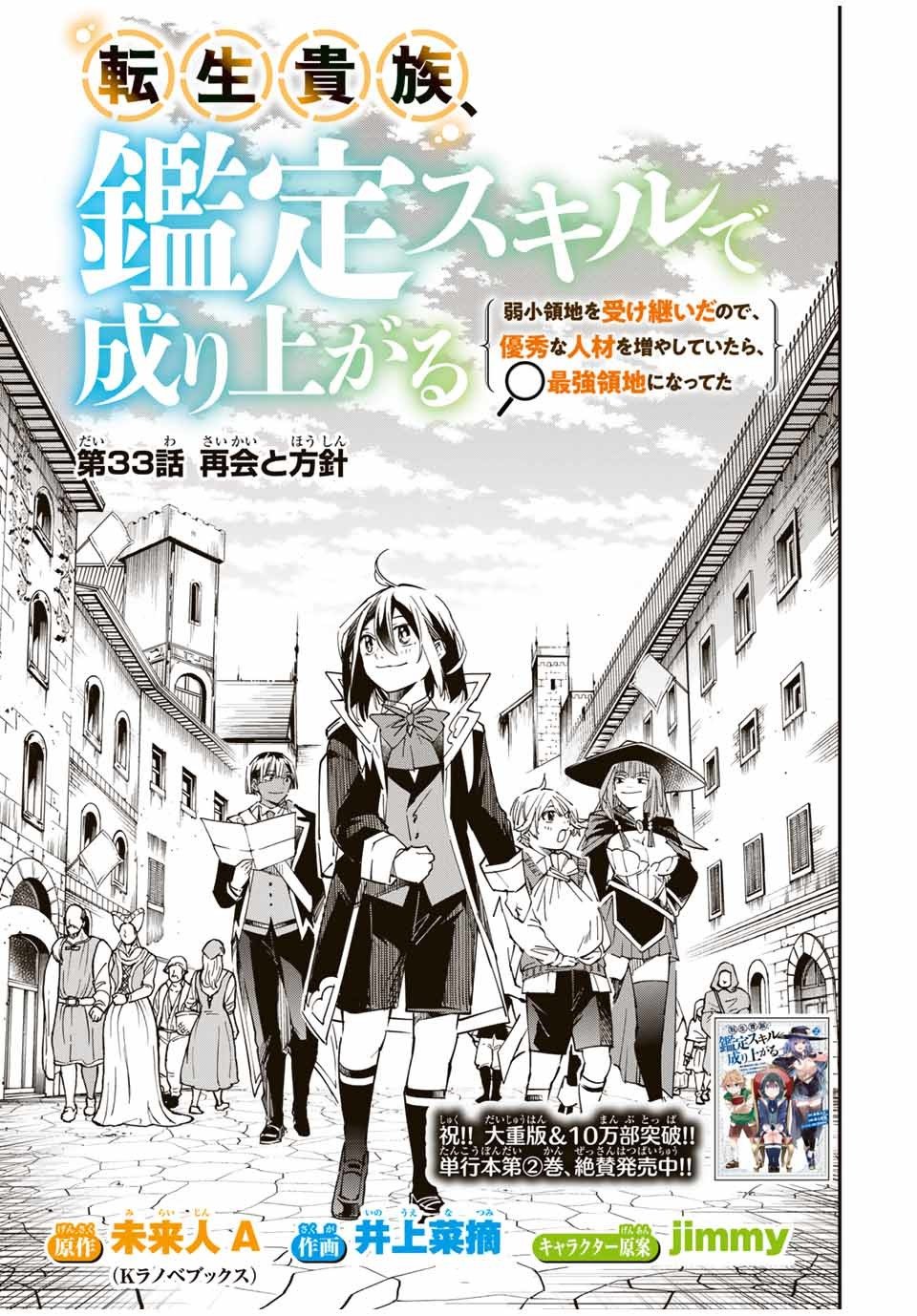 Tensei kizoku kantei sukiru de nariagaru Capitulo 33 página 2