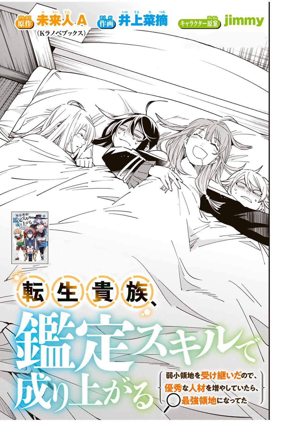 Tensei kizoku kantei sukiru de nariagaru Capitulo 34 página 2