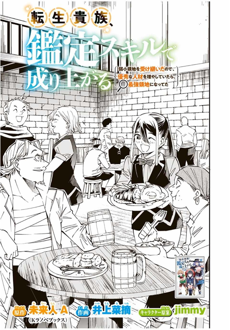 Tensei kizoku kantei sukiru de nariagaru Capitulo 36 página 2