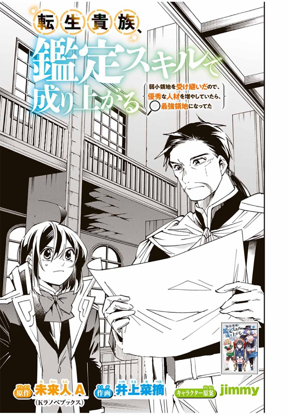 Tensei kizoku kantei sukiru de nariagaru Capitulo 37 página 2